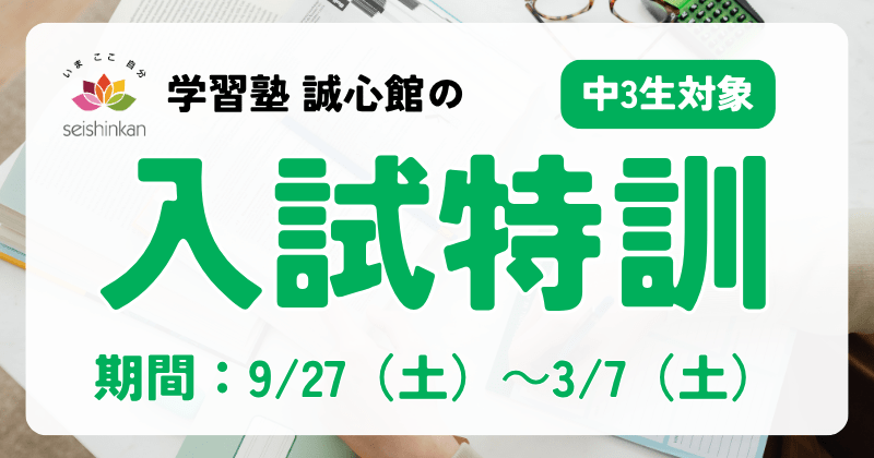 中3生 入試特訓のお知らせ