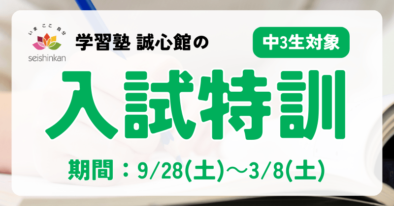 中3生 入試特訓のお知らせ