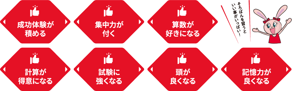 そろばんクラブ